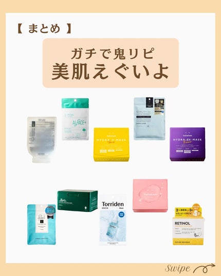 つや子 on LIPS 「『推しマスク✨ガチで鬼リピ!!美肌えぐいよ👀』※紹介したアイテ..」(8枚目)