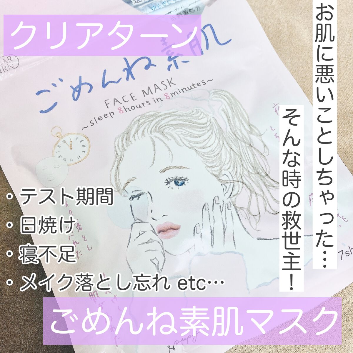 ごめんね素肌マスク/クリアターン/シートマスク・パックを使ったクチコミ（1枚目）