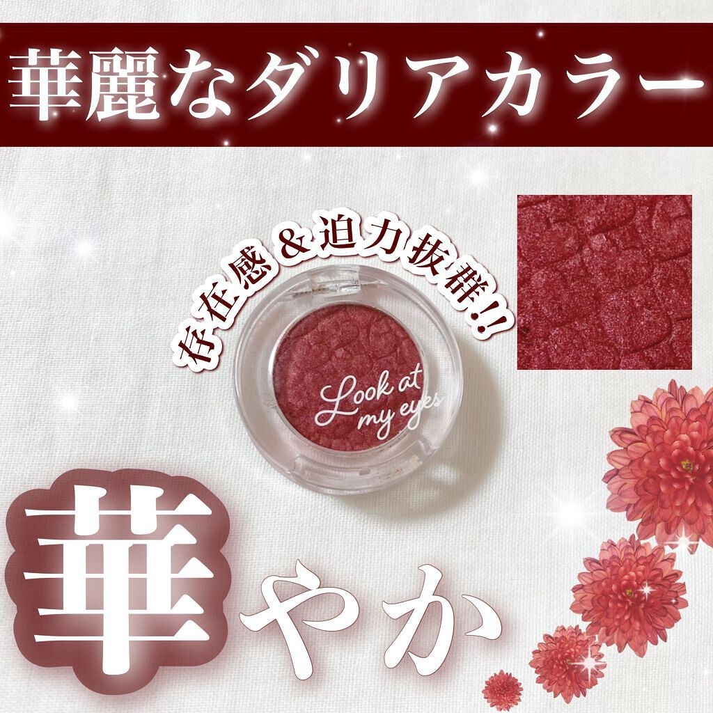 ルックアット マイアイズ RD302 ディープバーガンディ/ETUDE/単色アイシャドウを使ったクチコミ（1枚目）