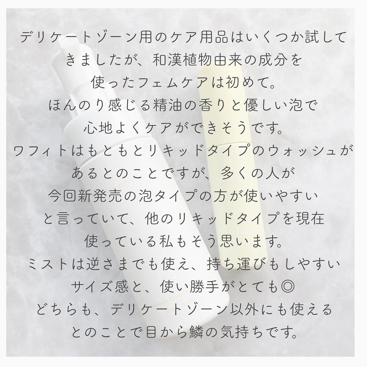 インティメイト ミスト/Waphyto/ボディローションを使ったクチコミ（3枚目）