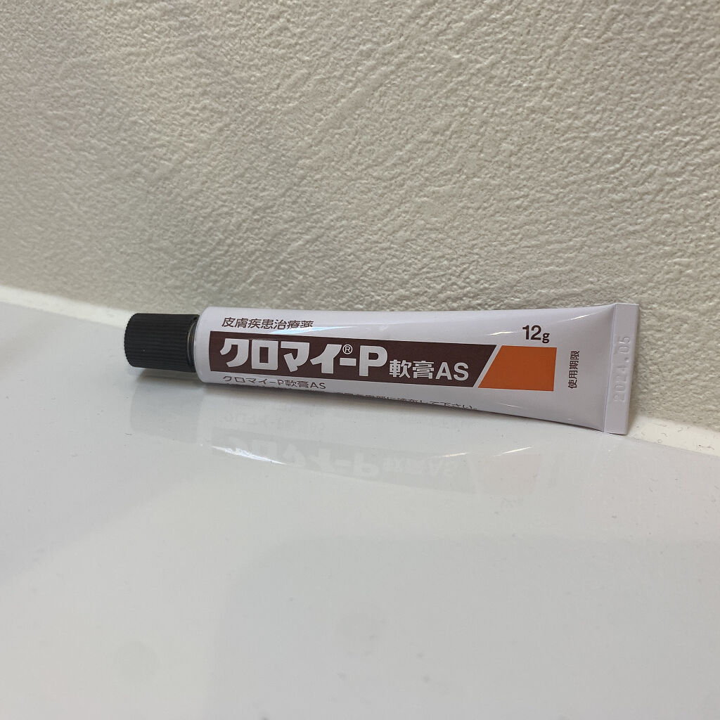 クロマイ-P軟膏AS(医薬品)/クロマイ/その他を使ったクチコミ（2枚目）
