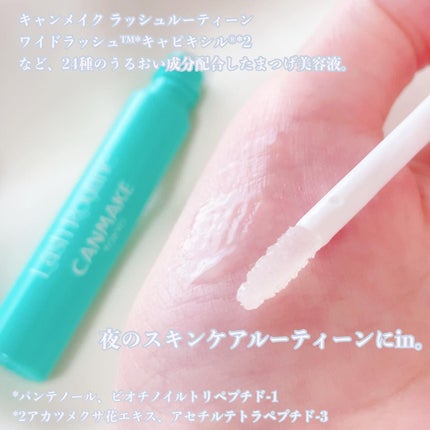 ラッシュルーティーン/キャンメイク/まつげ美容液を使ったクチコミ(2枚目)