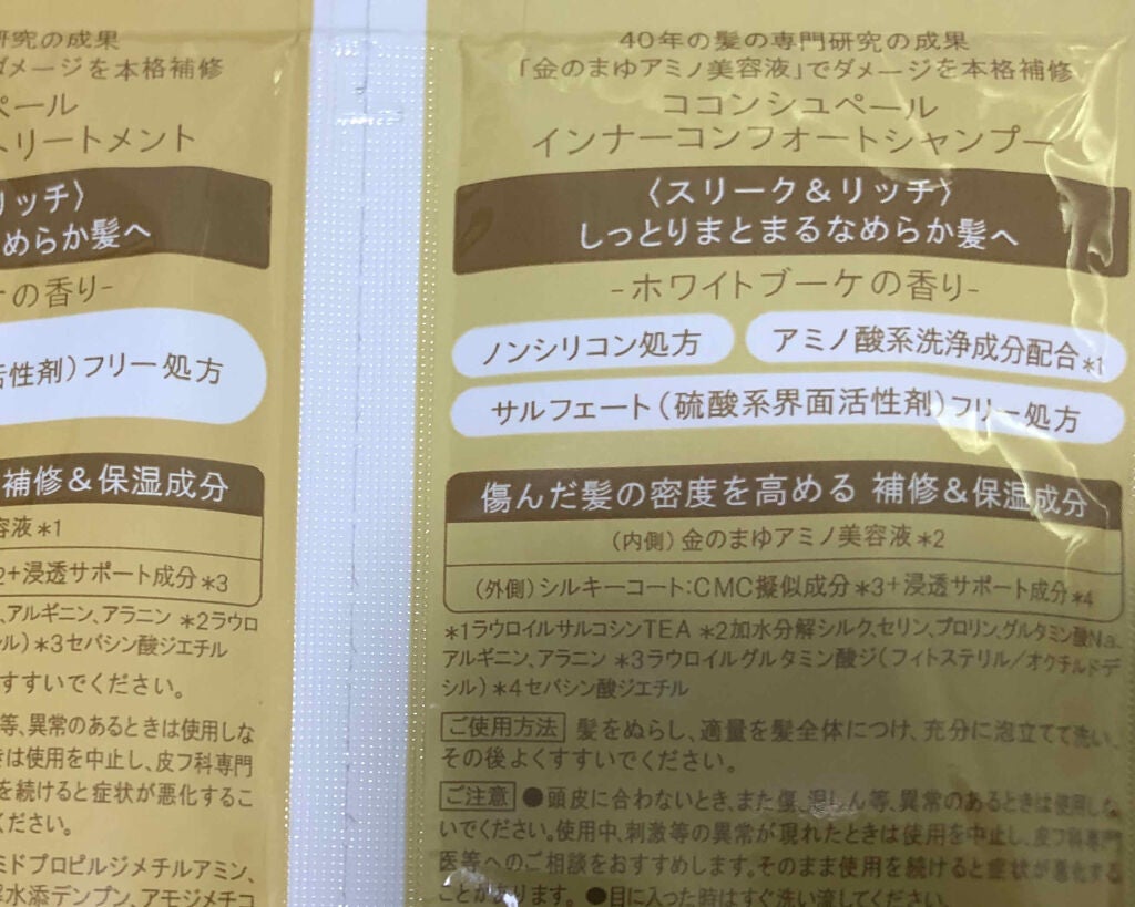 インナーコンフォートシャンプー/インテンシブリペアトリートメント(スリーク&リッチ)/ココンシュペール/シャンプー・コンディショナーを使ったクチコミ(2枚目)