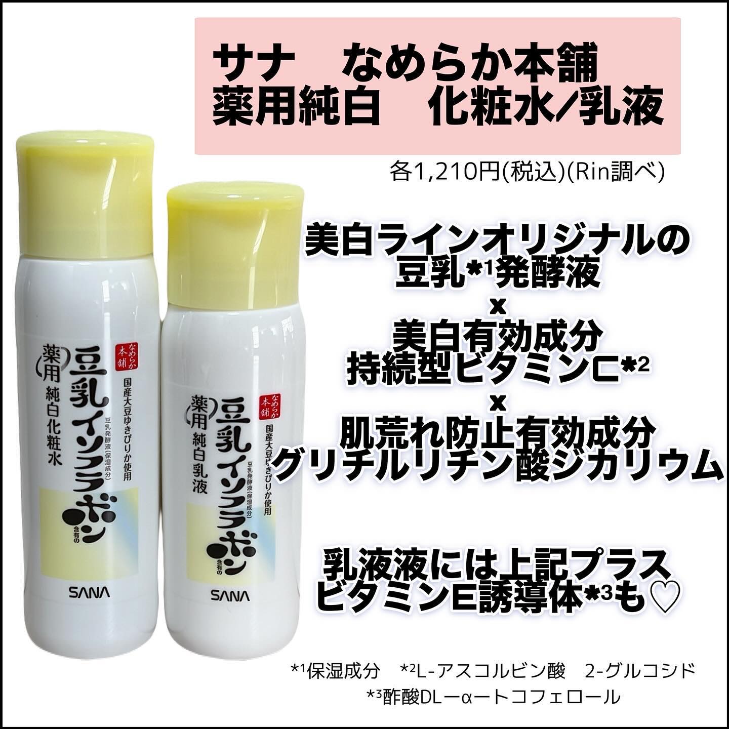 なめらか本舗 薬用純白化粧水/なめらか本舗/化粧水を使ったクチコミ（2枚目）