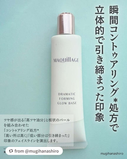 ドラマティックフォルミンググロウベース/マキアージュ/化粧下地を使ったクチコミ(2枚目)