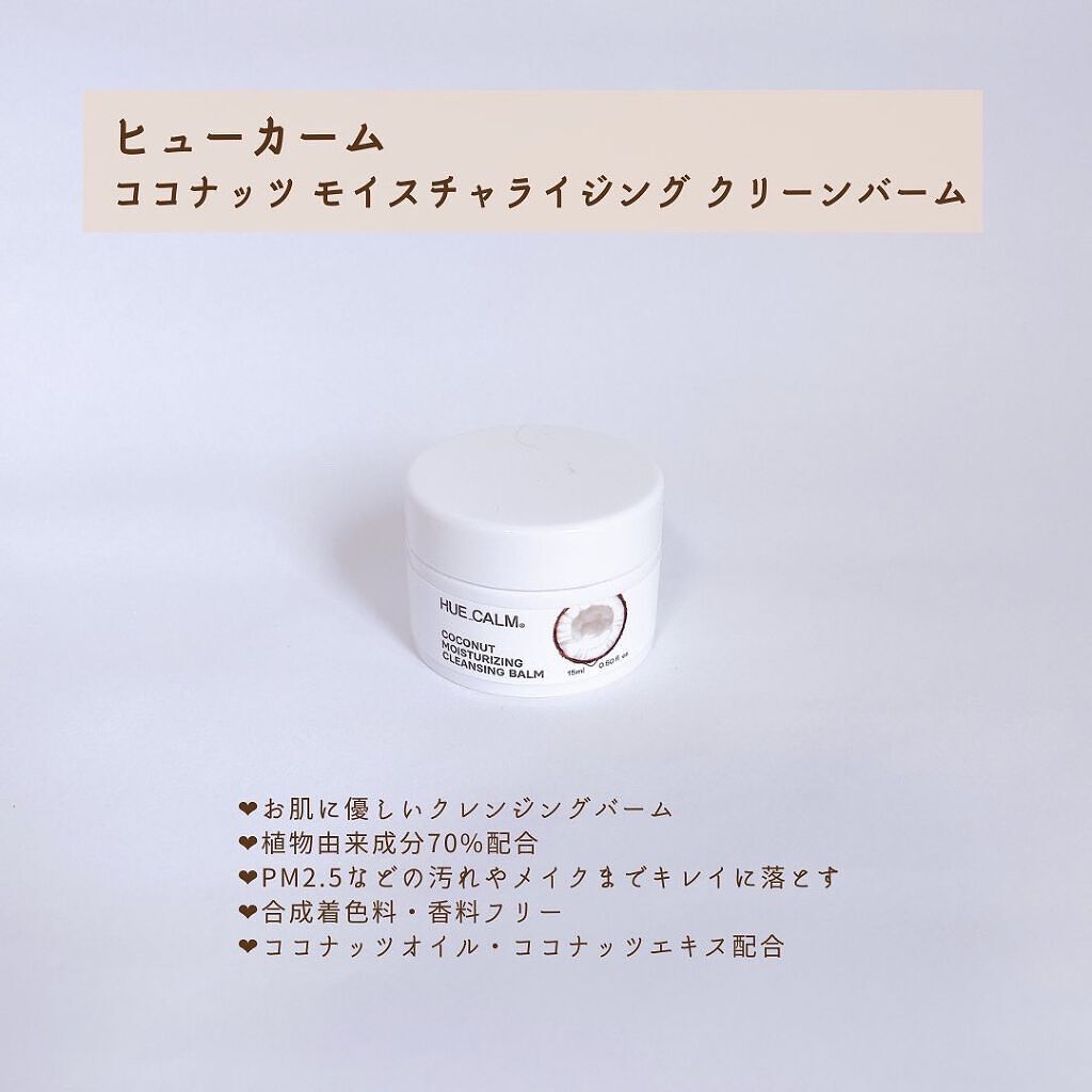 PM2.5 花粉 クレンジング スキンケアセット/HUE_CALM/スキンケアキットを使ったクチコミ（2枚目）