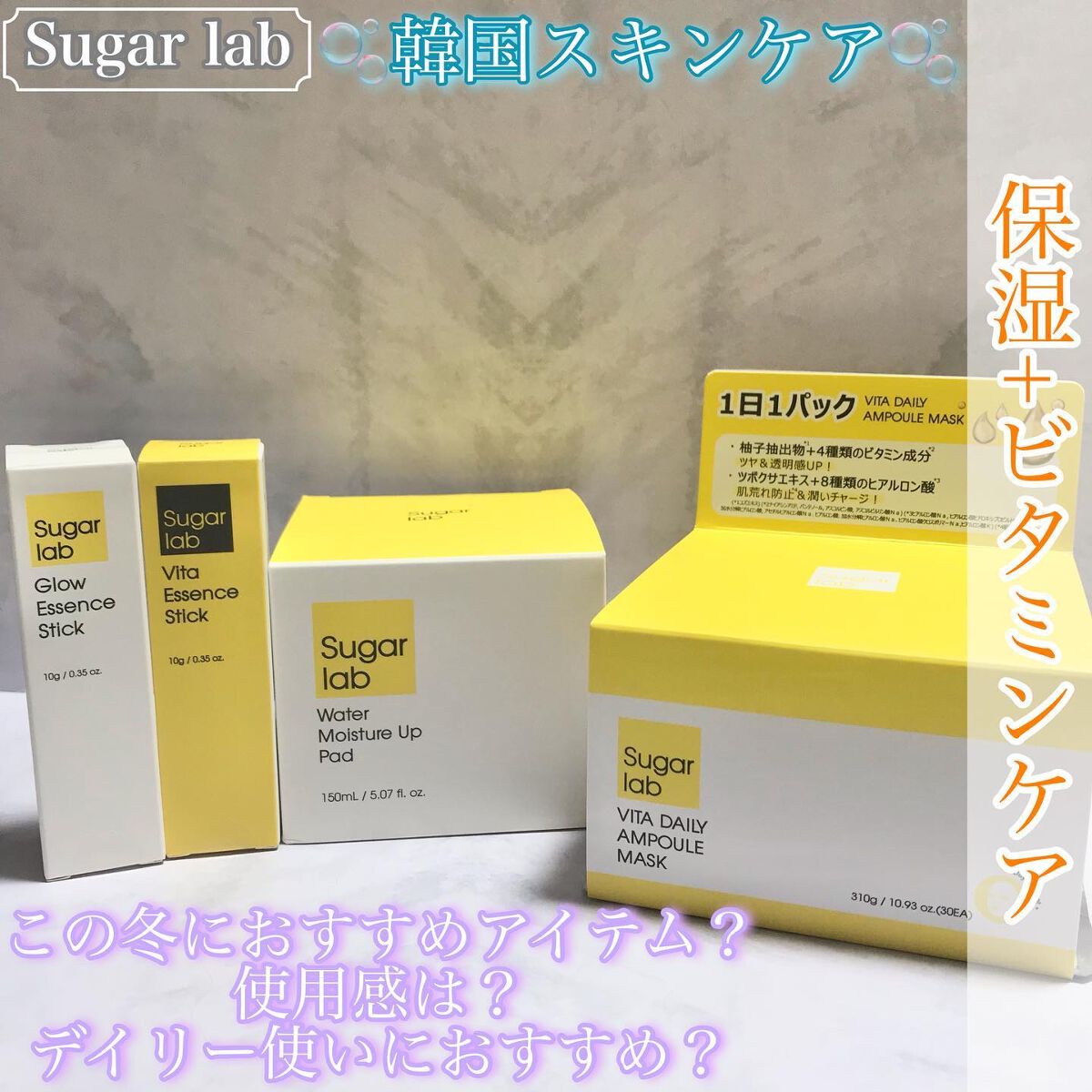 ビタデイリーアンプルマスク/Sugar Lab/シートマスク・パックを使ったクチコミ（1枚目）