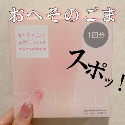 SPOT JELLYïŒã¹ããïŒãšãžã§ãªãŒïŒãžãããŸããã¯/è±ç/ãã®ä»ã¹ãã³ã±ã¢ã䜿ã£ãã¯ãã³ãïŒ1æç®ïŒ