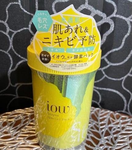 SFパック/iow/洗い流すパック・マスクを使ったクチコミ(1枚目)