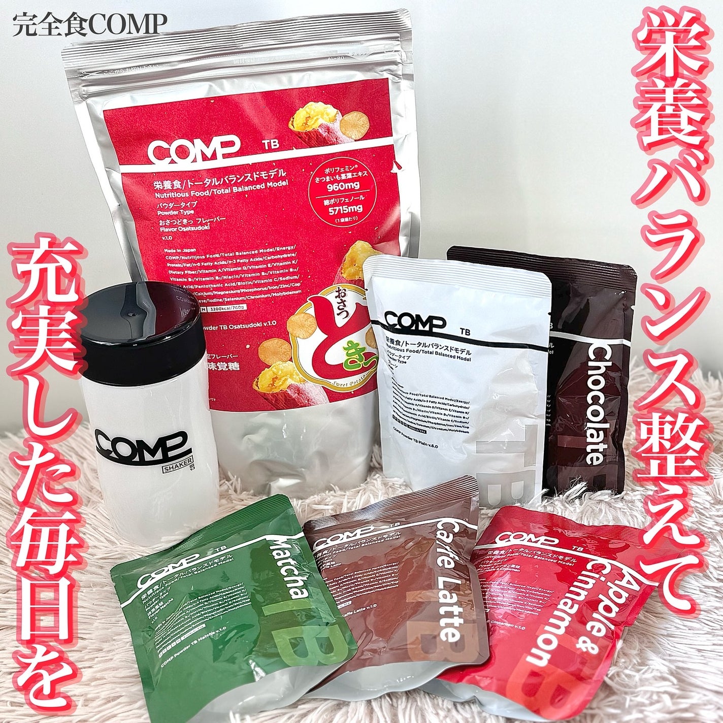 COMPパウダー トータルバランスドモデル おさつどきっ風味 1.0/COMP/完全栄養食を使ったクチコミ(1枚目)