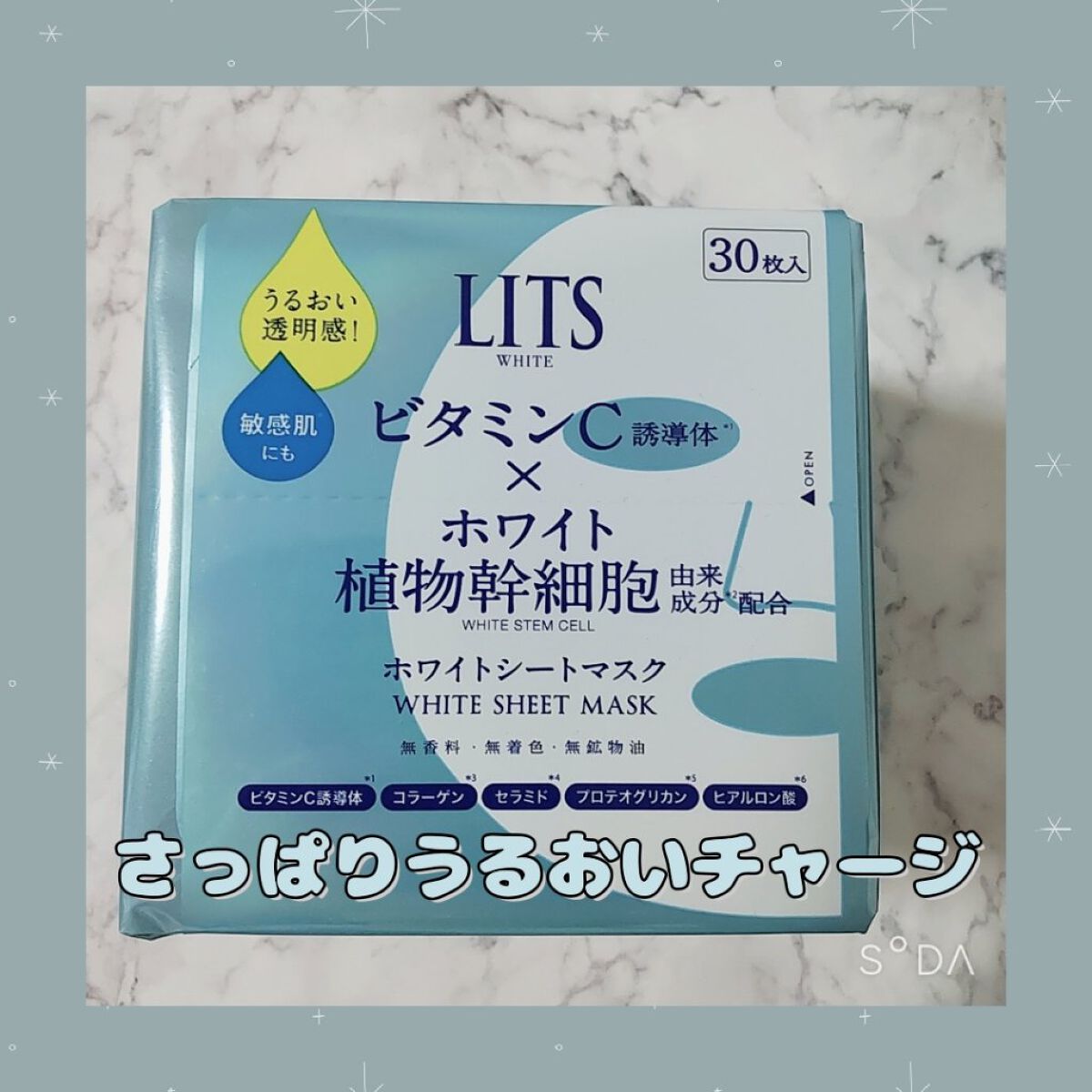 ホワイト ステムパーフェクトマスク/リッツ/シートマスク・パックを使ったクチコミ（1枚目）