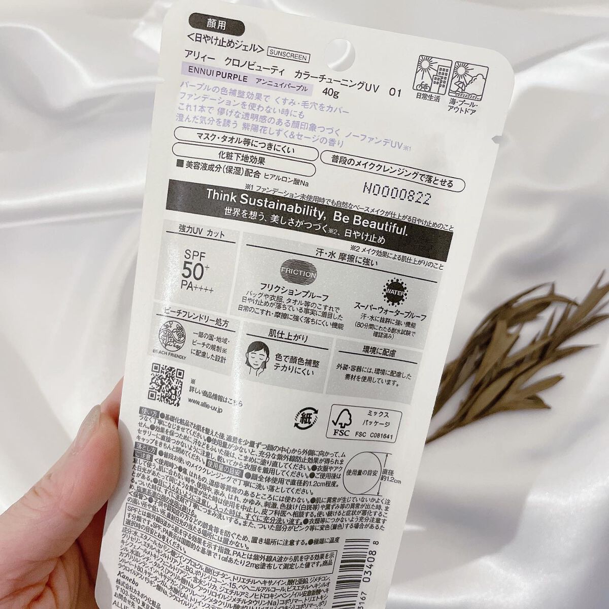 アリィー クロノビューティ カラーチューニングUV/アリィー/日焼け止めクリームを使ったクチコミ（2枚目）