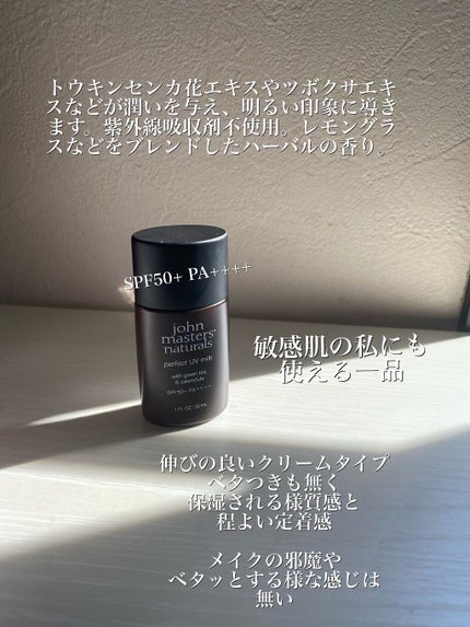 G&CパーフェクトUVミルク(グリーンティー&カレンデュラ) /john masters organics/日焼け止め・UVケアを使ったクチコミ(2枚目)