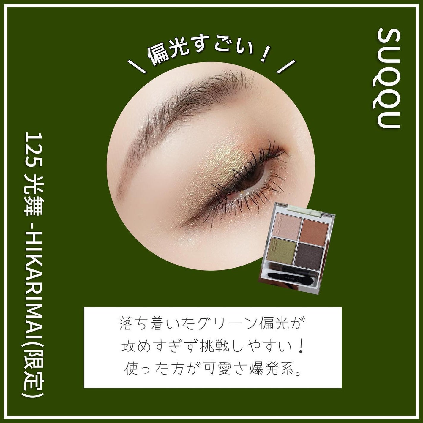 シグニチャー カラー アイズ/SUQQU/アイシャドウパレットを使ったクチコミ(4枚目)