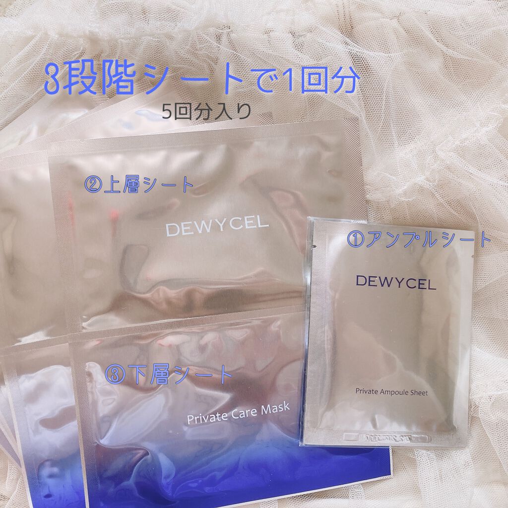 デュイセル プライベートケアマスク/DEWYCEL/シートマスク・パックを使ったクチコミ（2枚目）