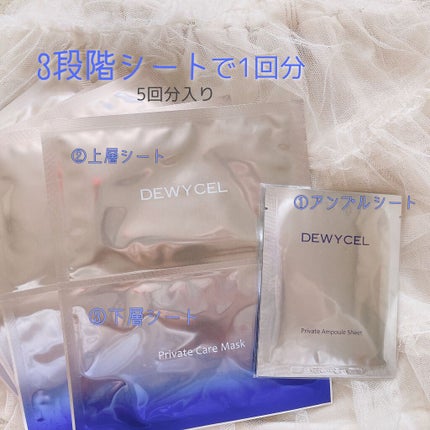 デュイセル プライベートケアマスク/DEWYCEL/シートマスク・パックを使ったクチコミ(2枚目)