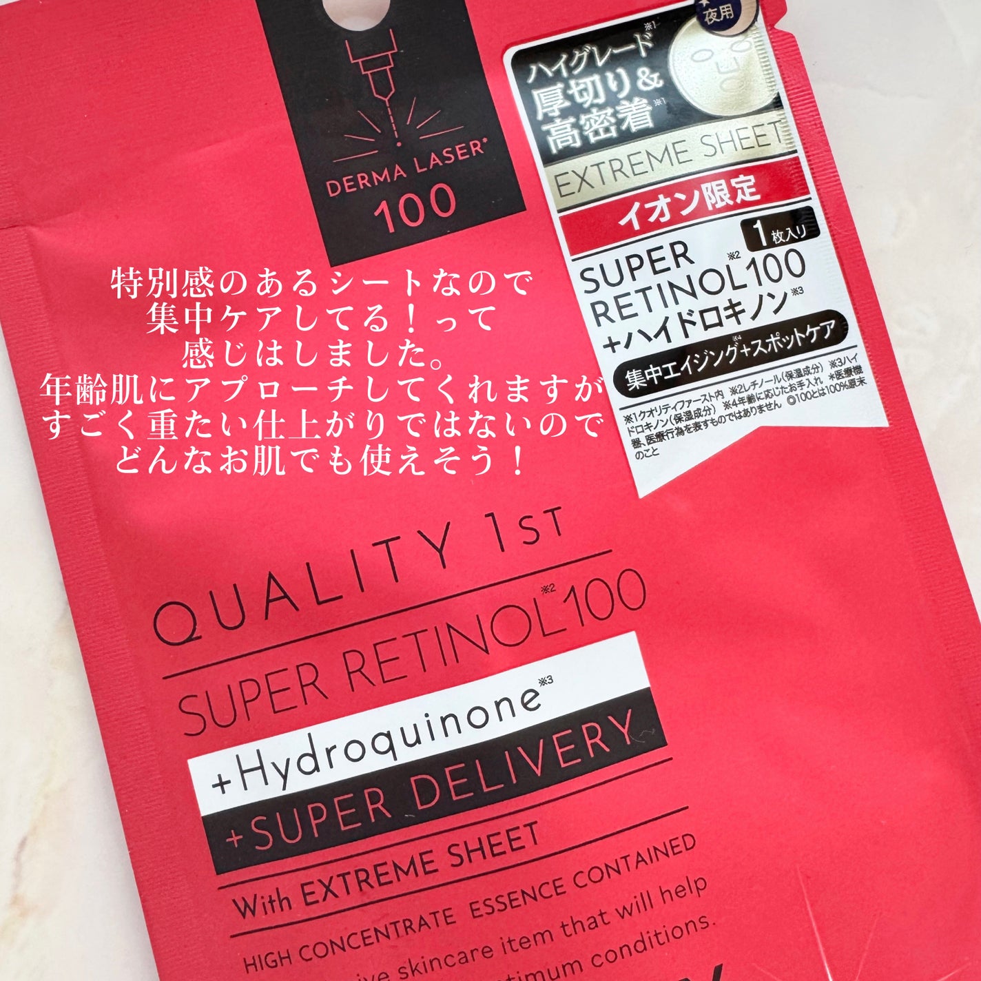 ダーマレーザー EX スーパーレチノール+ハイドロキノン マスク/クオリティファースト/シートマスク・パックを使ったクチコミ(4枚目)