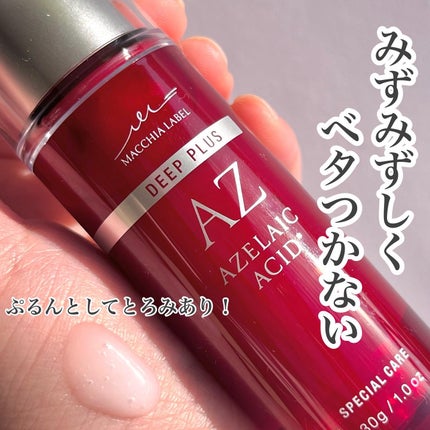 ディーププラスAZ/Macchia Label/美容液を使ったクチコミ(3枚目)