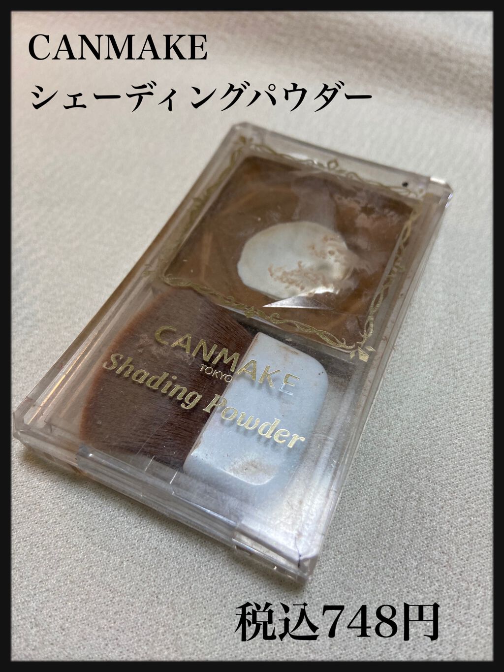 シェーディングパウダー/キャンメイク/シェーディングを使ったクチコミ(1枚目)