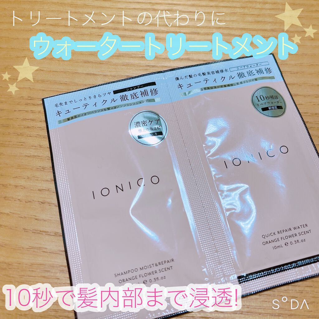 プレミアムイオン クイックリペアウォーター (毛髪美容補修水)/IONICO/洗い流すヘアトリートメントを使ったクチコミ(1枚目)
