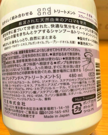 ときめく スウィートジャスミンの香り トリートメント/and and/シャンプー・コンディショナーを使ったクチコミ（2枚目）