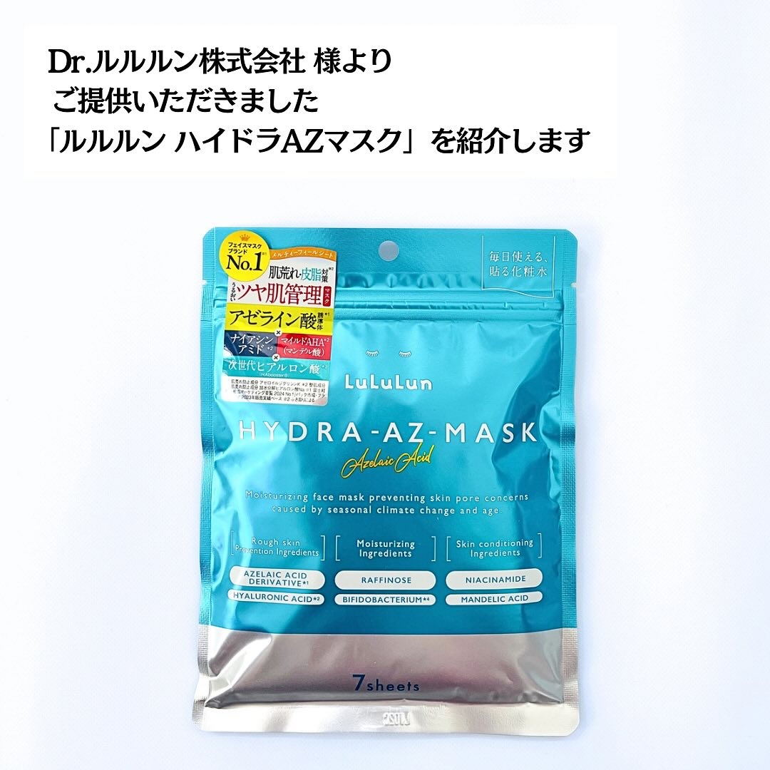 ルルルン ハイドラ AZ マスク/ルルルン/シートマスク・パックを使ったクチコミ（2枚目）