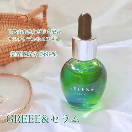セラム/GREEN&/美容液を使ったクチコミ(1枚目)