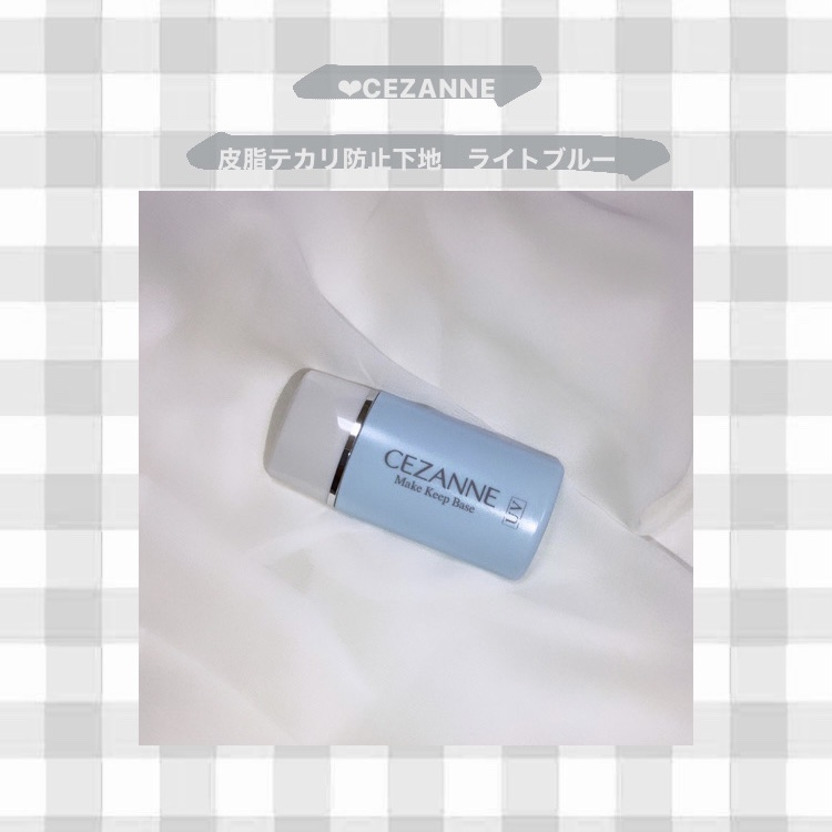 皮脂テカリ防止下地/CEZANNE/化粧下地を使ったクチコミ（1枚目）