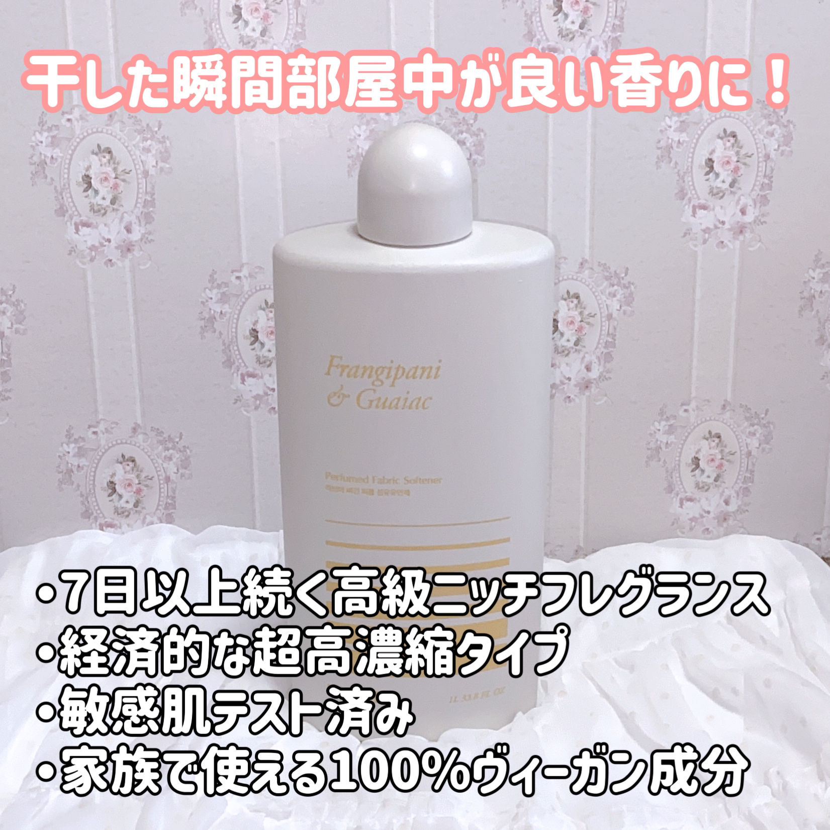 パフュームヴィーガン柔軟剤 プルメリア＆ガイアック/LAVOIR/柔軟剤を使ったクチコミ（3枚目）