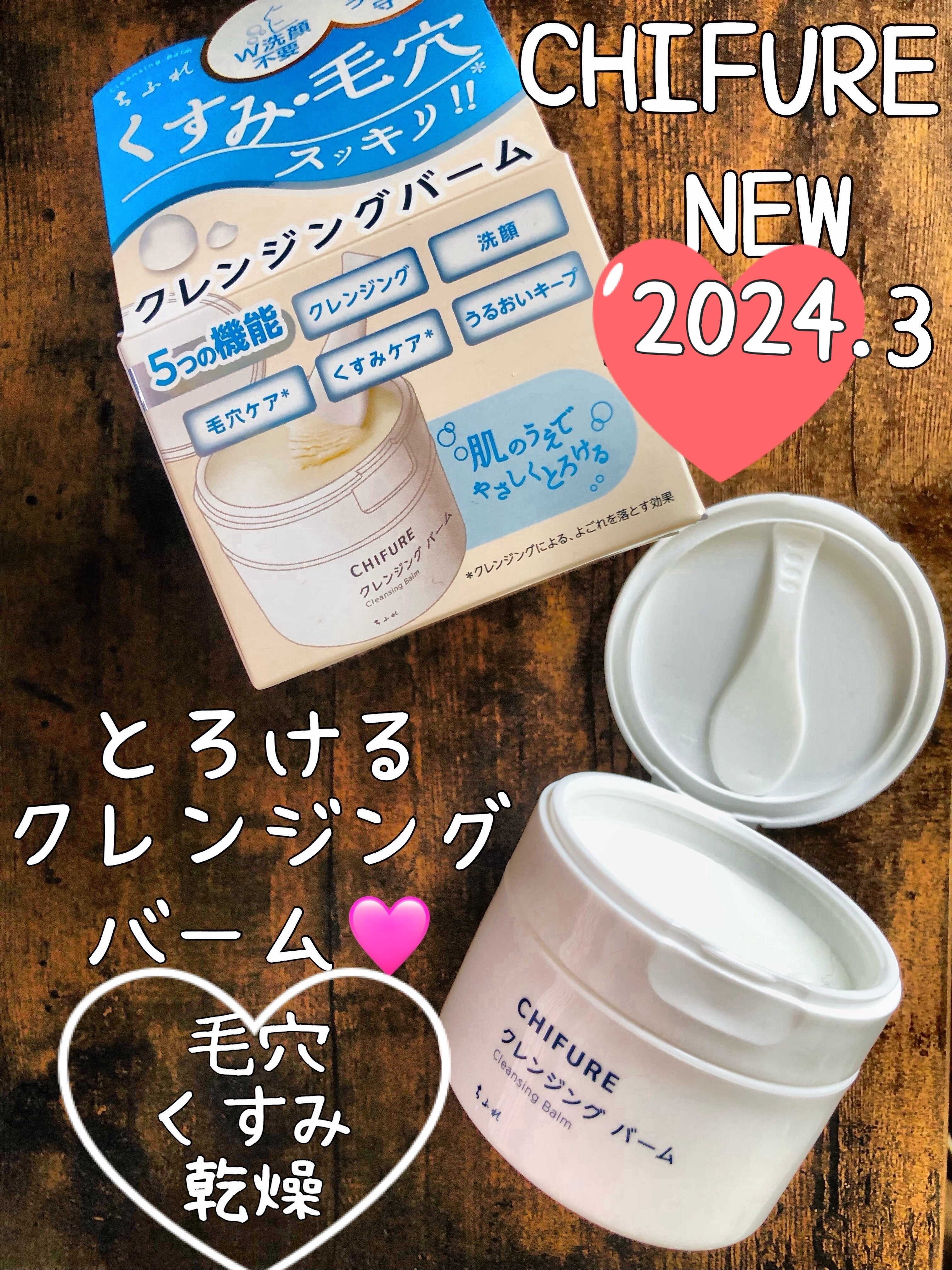 クレンジング バーム/ちふれ/クレンジングバームを使ったクチコミ（1枚目）