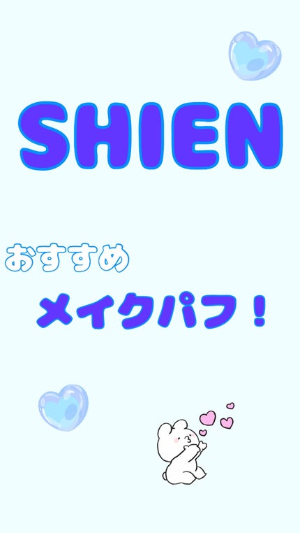 SHEIN購入品/SHEIN/その他を使ったクチコミ(1枚目)