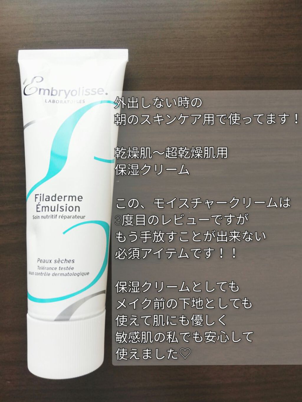 フィラデルム モイスチャークリーム/アンブリオリス/フェイスクリームを使ったクチコミ(3枚目)