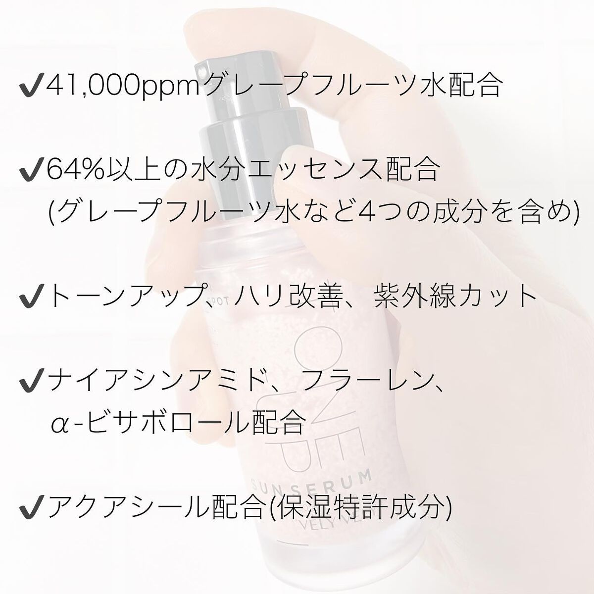 ビタミントーンアップサンセラム/VELY VELY/日焼け止めローションを使ったクチコミ(3枚目)