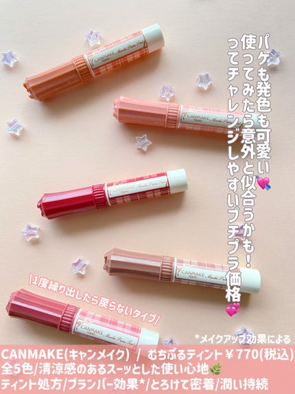 むちぷるティント/キャンメイク/リップティントを使ったクチコミ(10枚目)