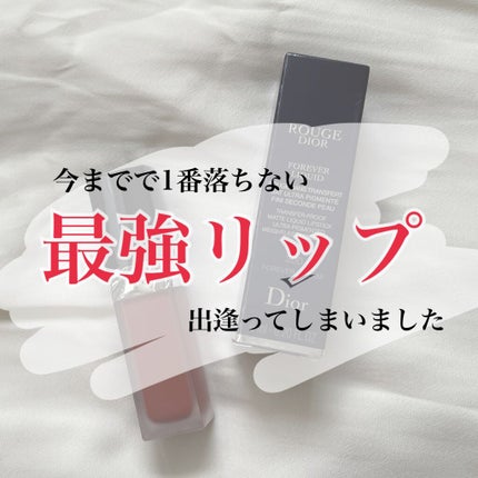 ルージュ ディオール フォーエヴァー リキッド/Dior/口紅を使ったクチコミ(1枚目)