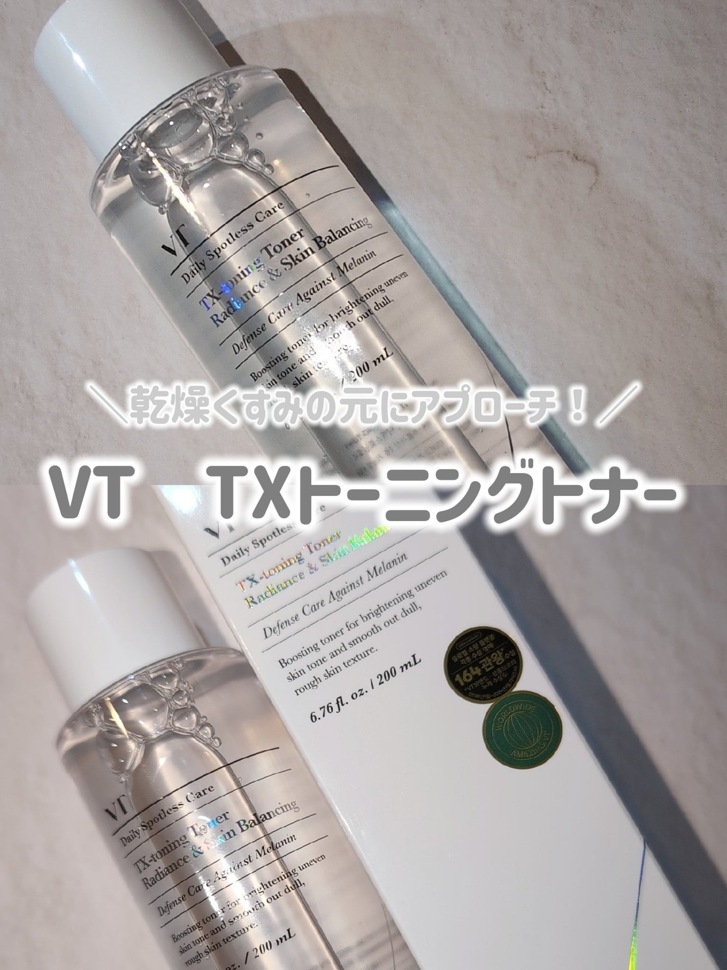 S300 リードル/VT/美容液を使ったクチコミ(3枚目)