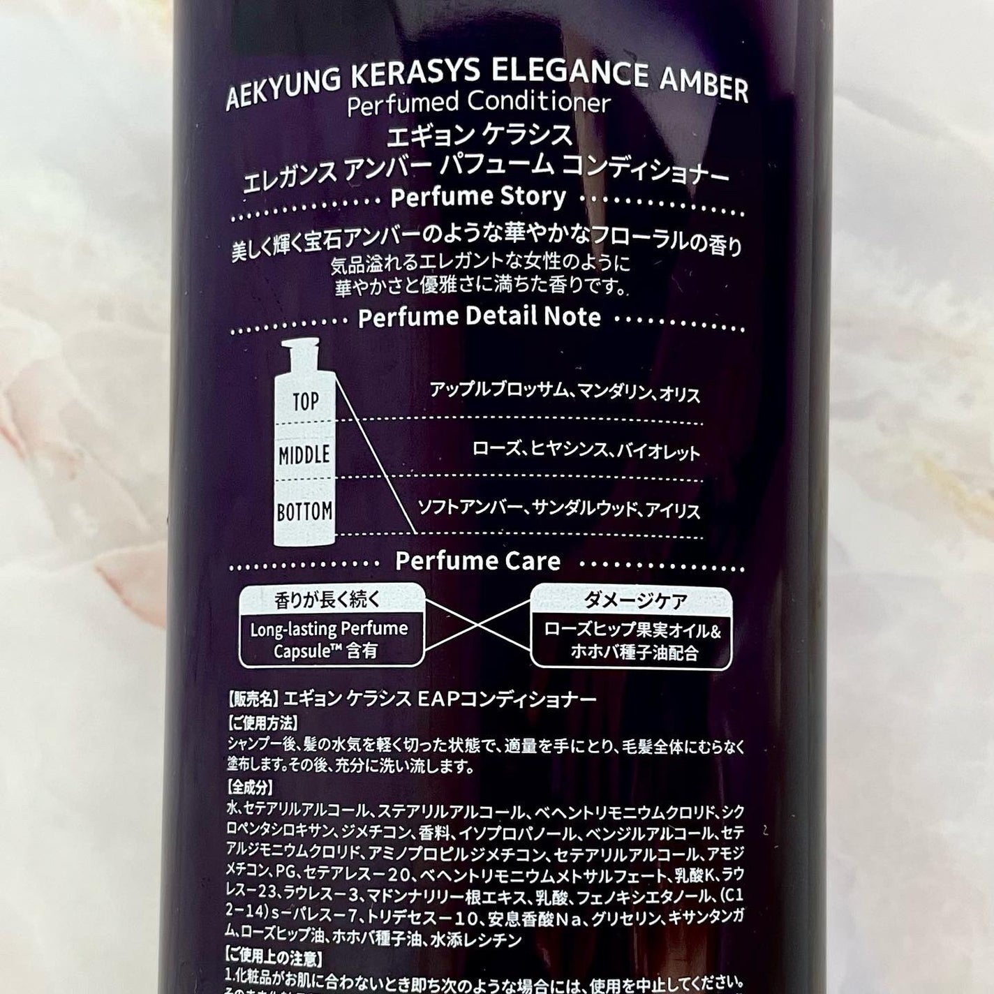 パフューム エレガンスアンバー シャンプー&コンディショナー/KERASYS/シャンプー・コンディショナーを使ったクチコミ(5枚目)