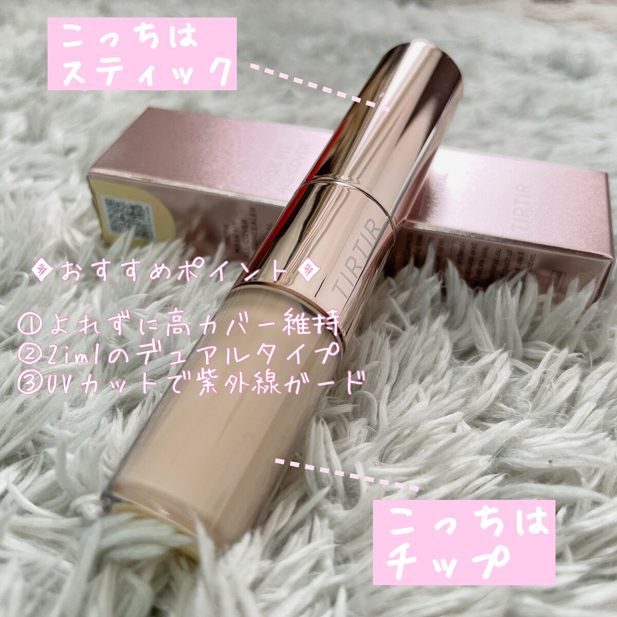 マスクフィットオールカバーデュアルコンシーラー/TIRTIR(ティルティル)/コンシーラーを使ったクチコミ（2枚目）