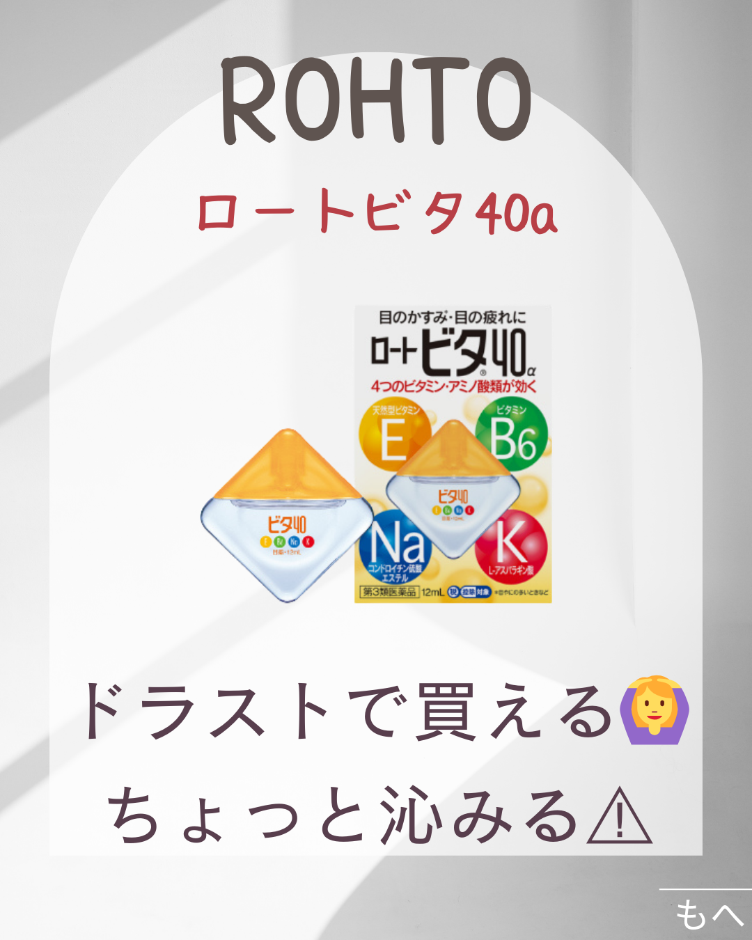 ロートビタ40(医薬品)/ロート製薬/その他を使ったクチコミ（1枚目）