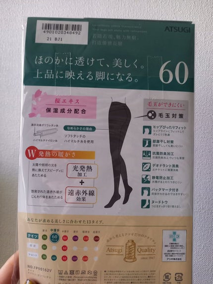 ATSUGI 上品シャドーで美しく 60/ATSUGI/その他を使ったクチコミ(2枚目)