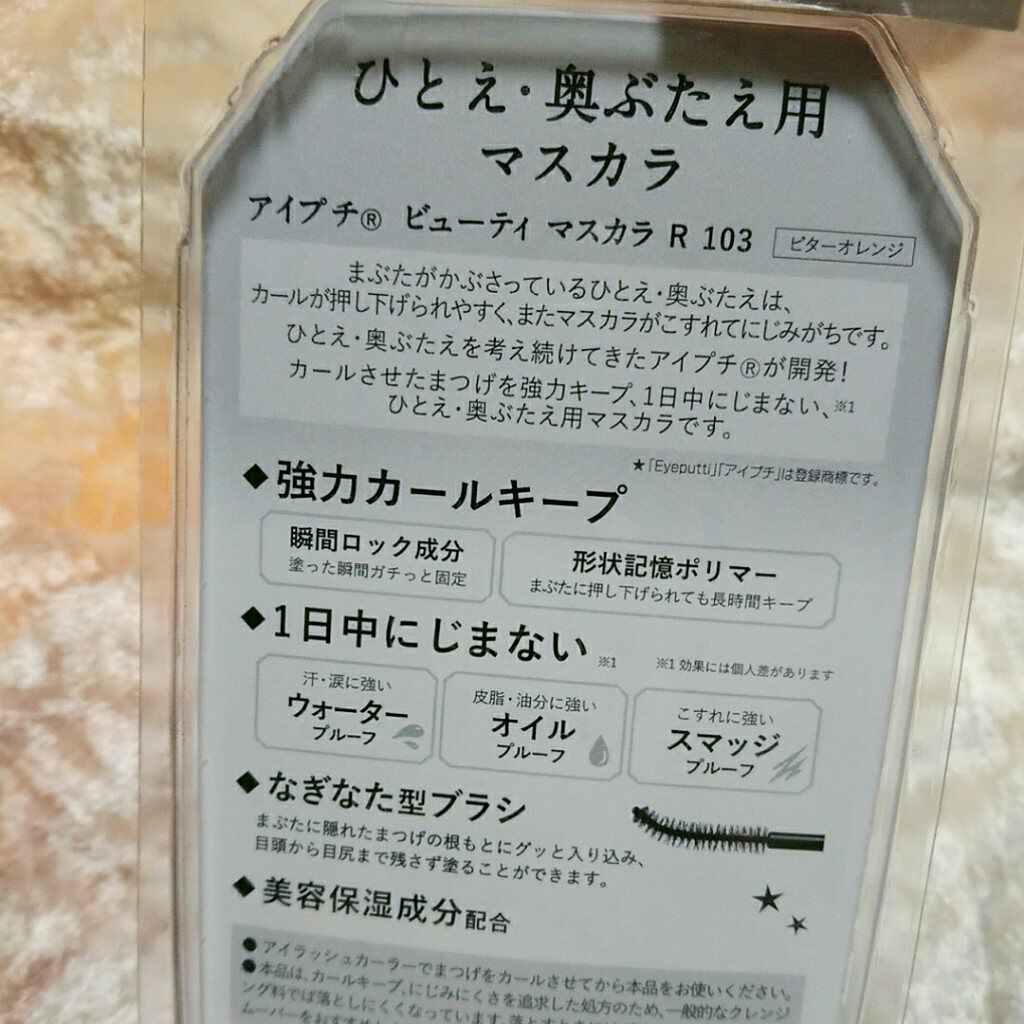 ひとえ・奥ぶたえ用マスカラ/アイプチ®/マスカラを使ったクチコミ（3枚目）