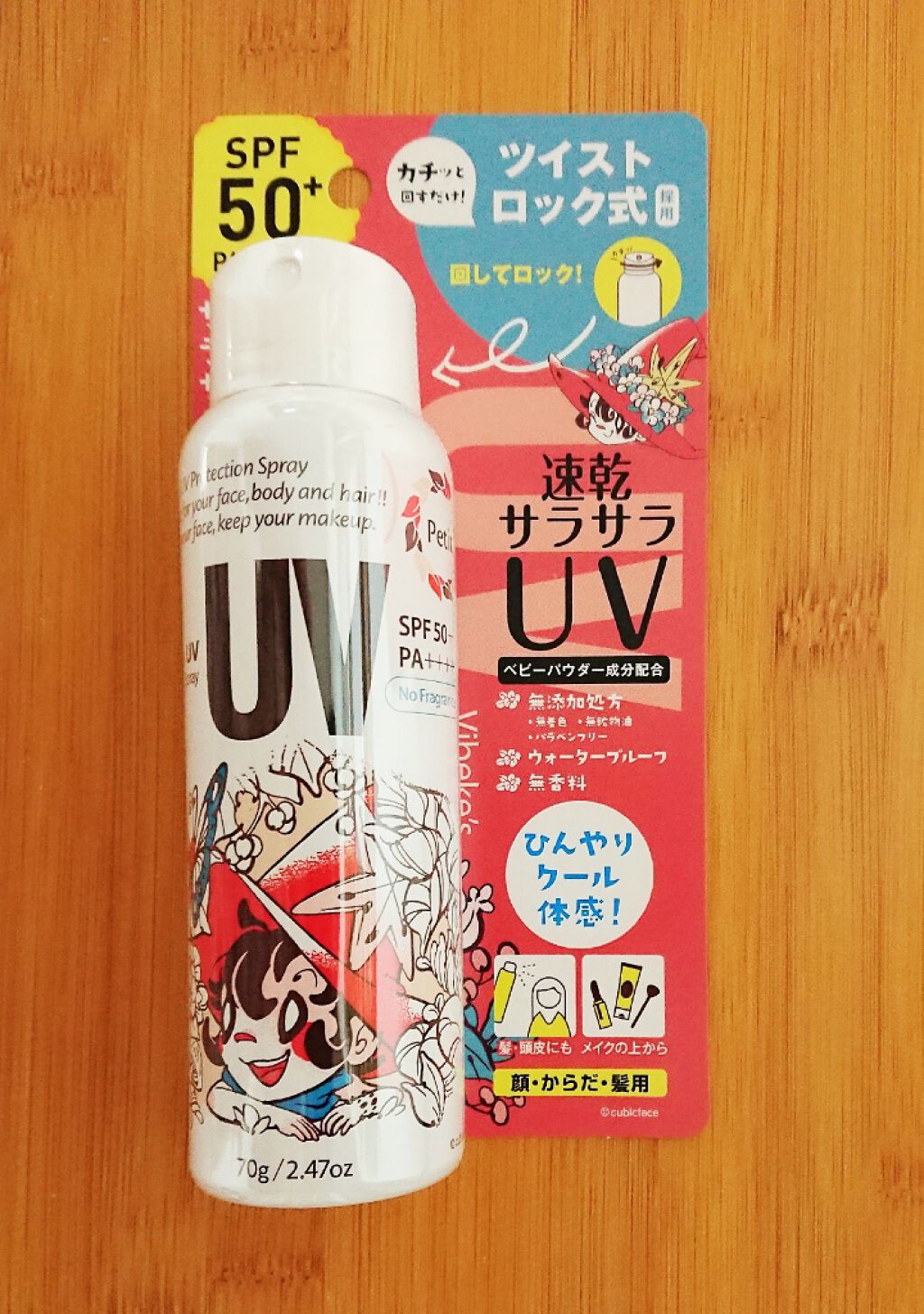 ビベッケの全身まるごとサラサラUVスプレー SPF50+ PA++++ 無香料/クイックレスポンス/日焼け止めミスト・スプレーを使ったクチコミ（1枚目）