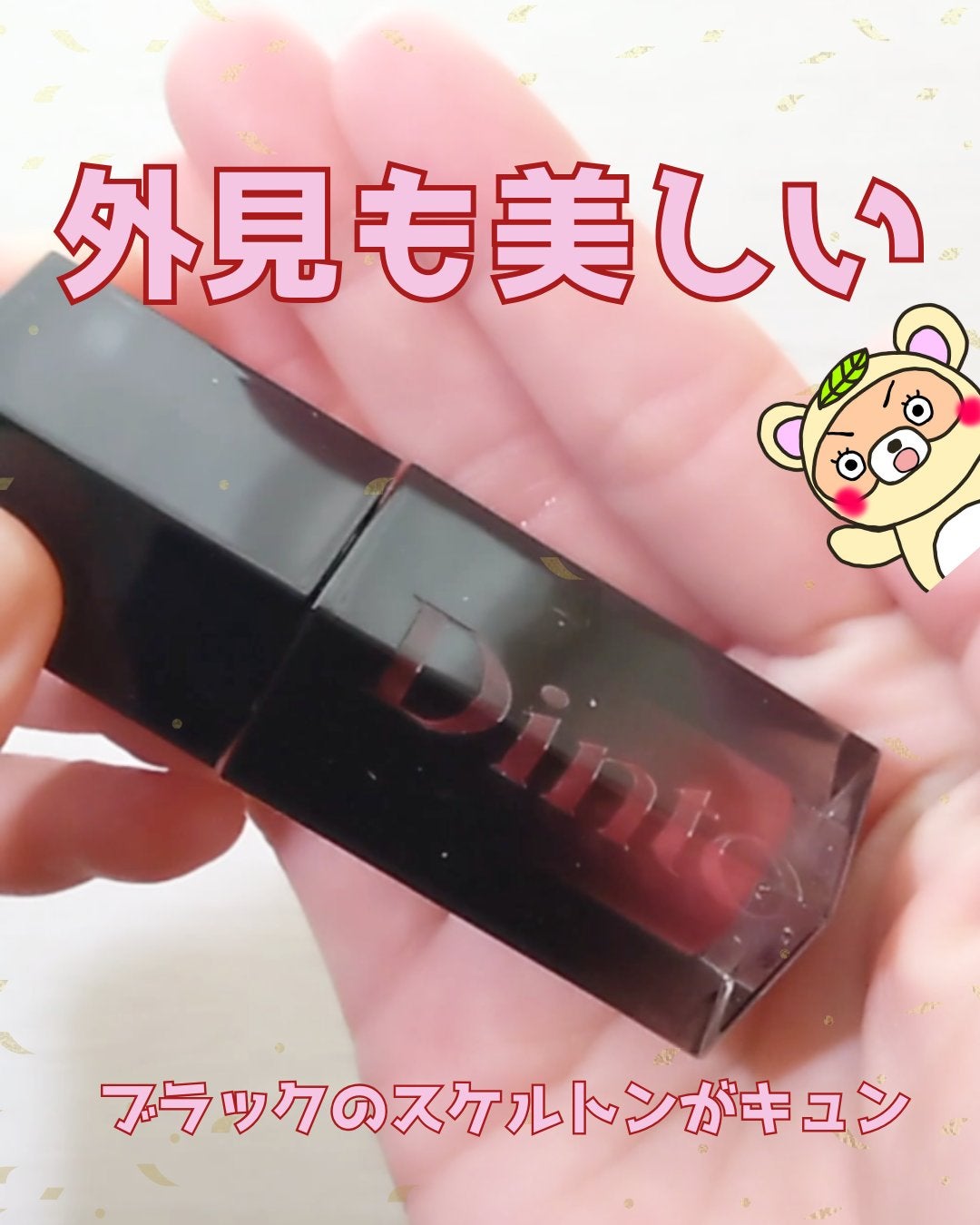 ブラーグロイリップティント/Dinto/リップティントを使ったクチコミ(3枚目)