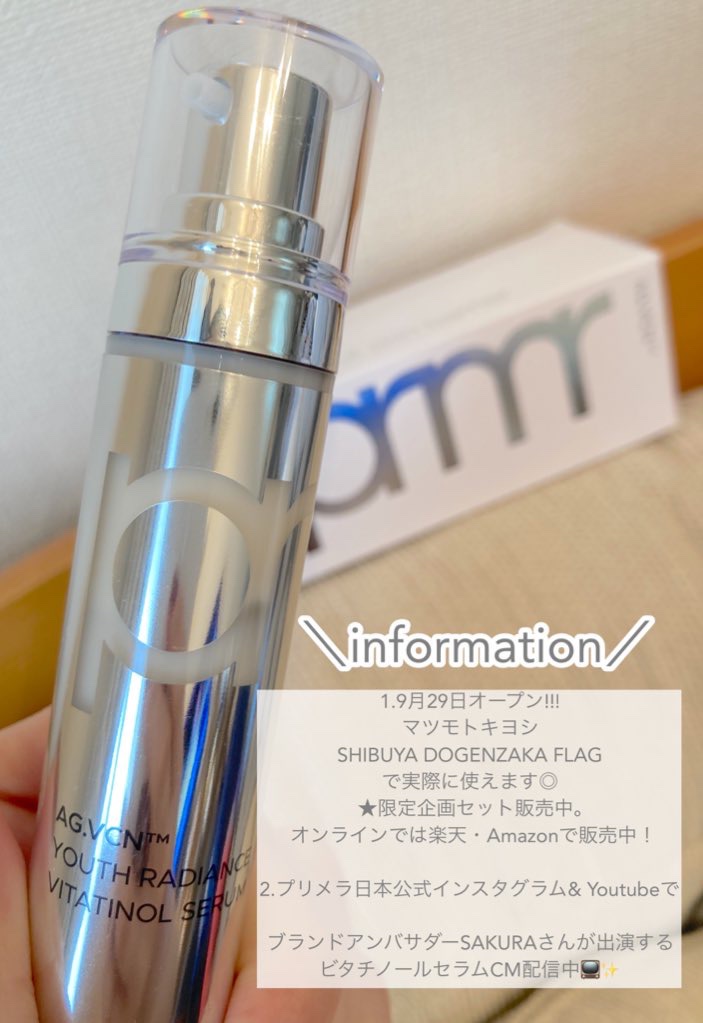 ユース ラディアンス ビタチノール セラム/primera/美容液を使ったクチコミ（3枚目）