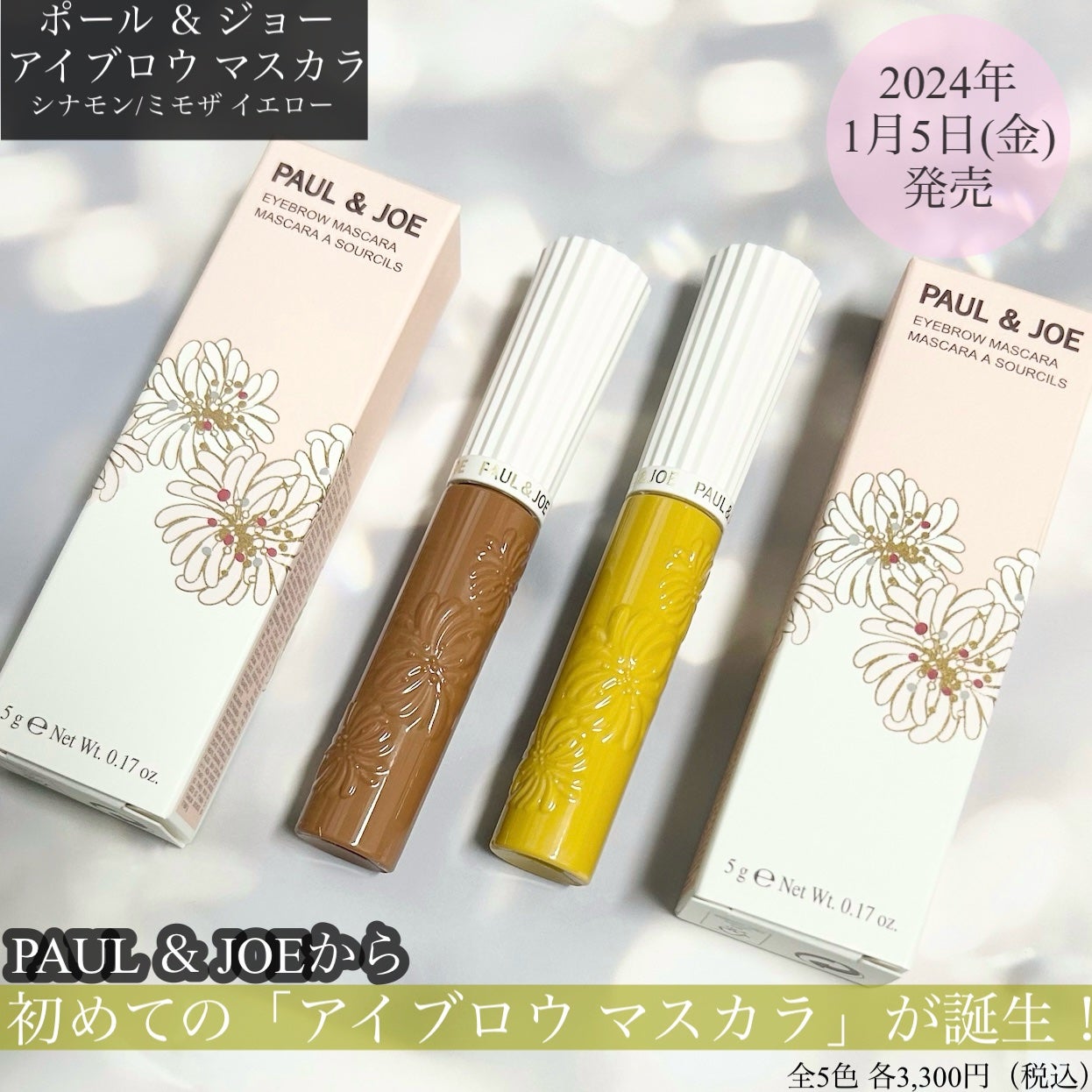 アイブロウ マスカラ/PAUL & JOE BEAUTE/眉マスカラを使ったクチコミ(1枚目)