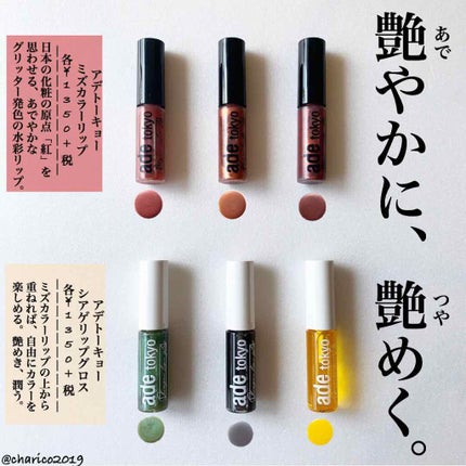 ade tokyo(アデトーキョー)ミズカラーリップ/ade tokyo/口紅を使ったクチコミ(1枚目)