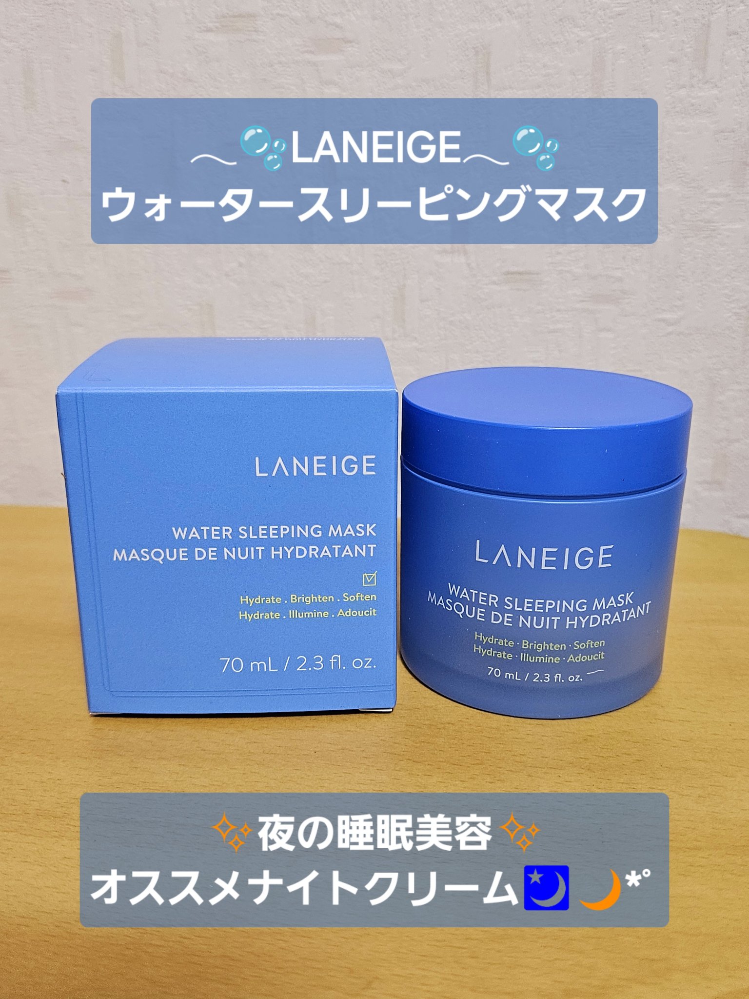 ウォータースリーピングマスク/LANEIGE/フェイスクリームを使ったクチコミ（1枚目）