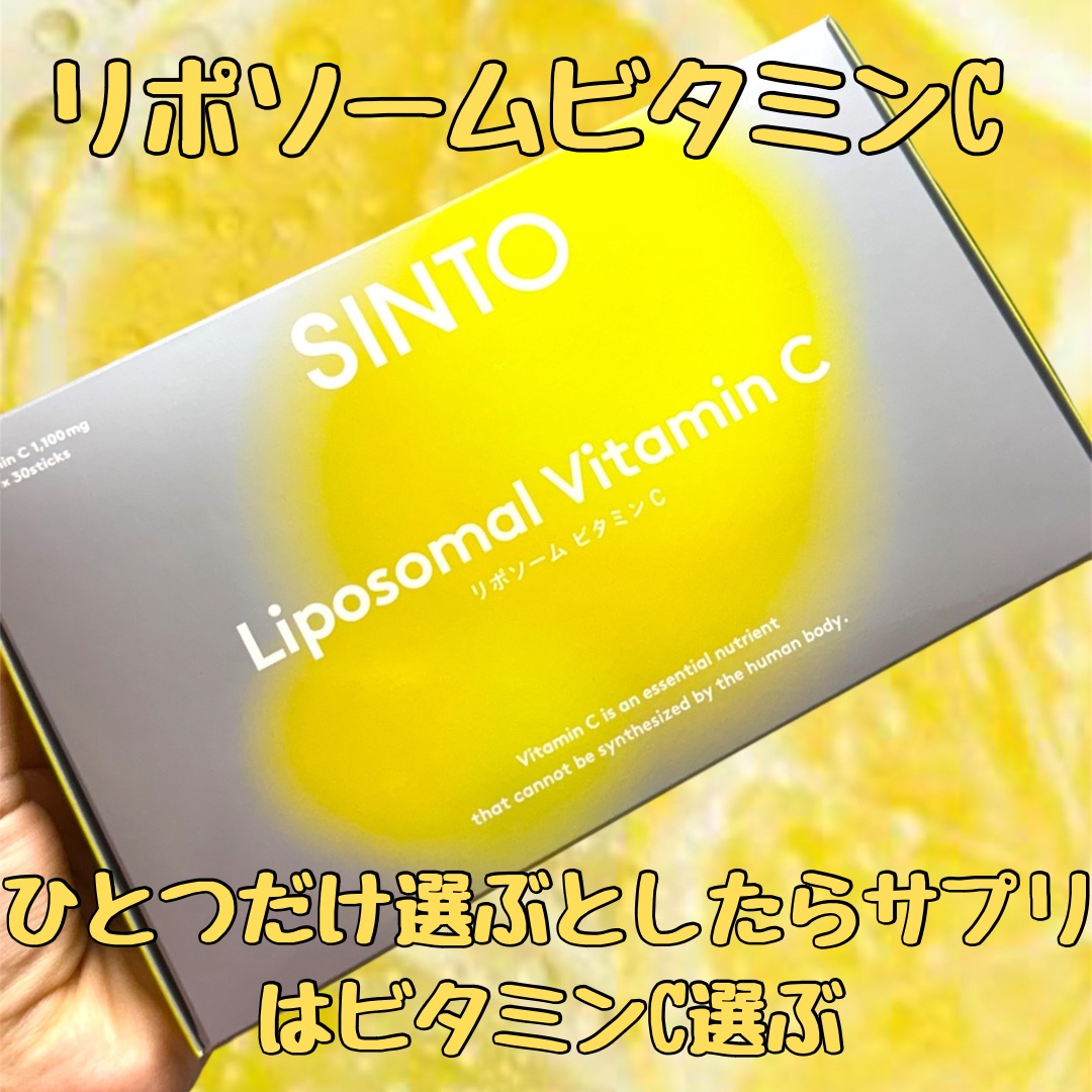 リポソーム ビタミンC/SINTO/美容サプリメントを使ったクチコミ（1枚目）