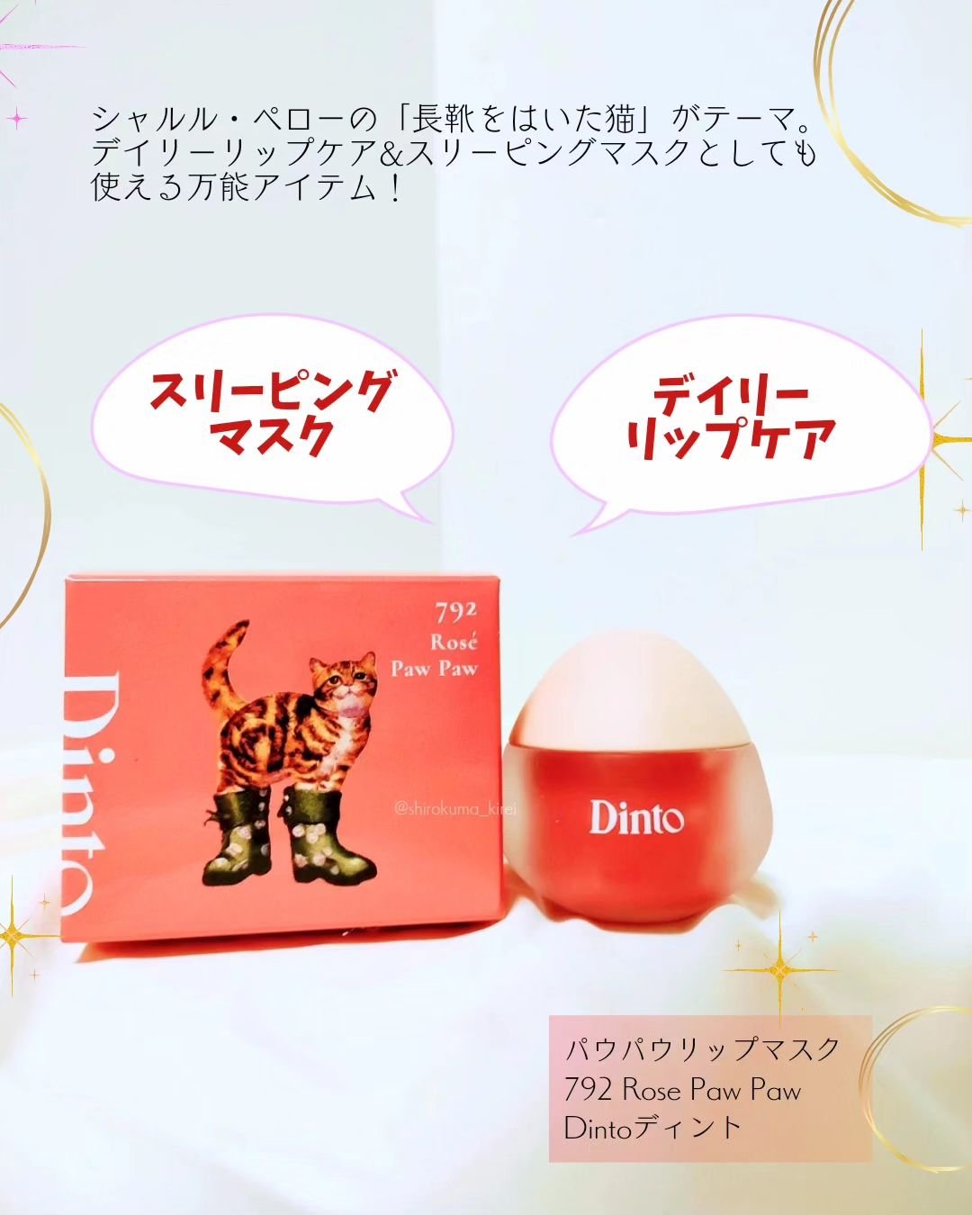 チャビもちゼリーパウパウリップマスク/Dinto/リップマスクを使ったクチコミ（2枚目）