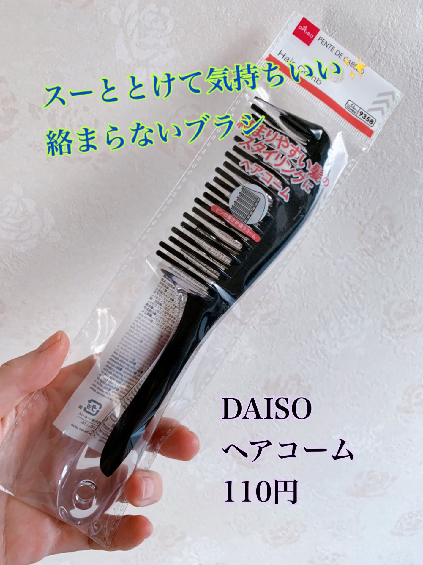 絡まりやすい髪のスタイリングにヘアコーム/DAISO/ヘアコームを使ったクチコミ(1枚目)